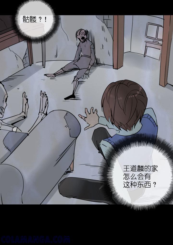 《祖先帮帮忙》第213话 第13页
