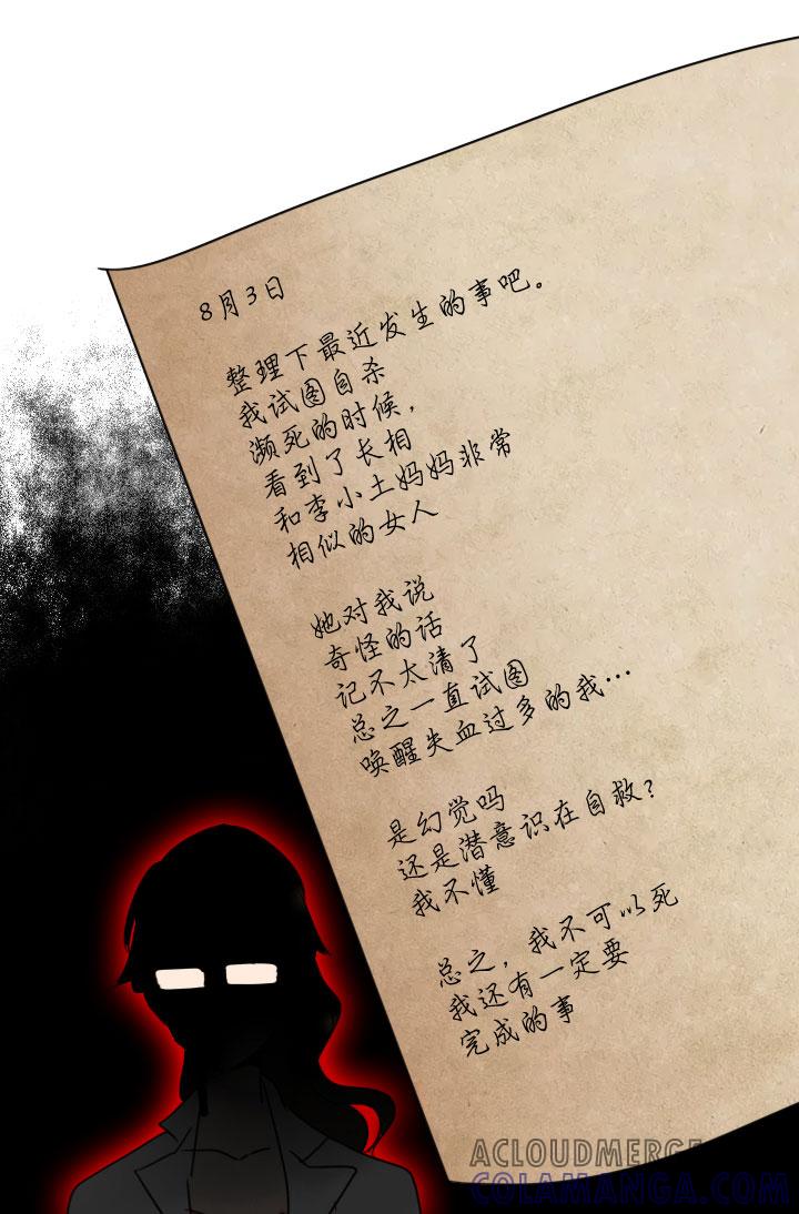 《祖先帮帮忙》第213话 第27页