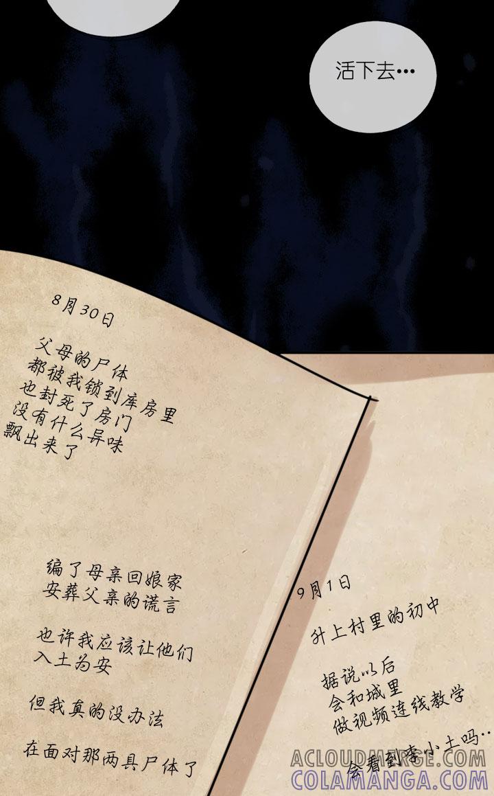 《祖先帮帮忙》第213话 第29页