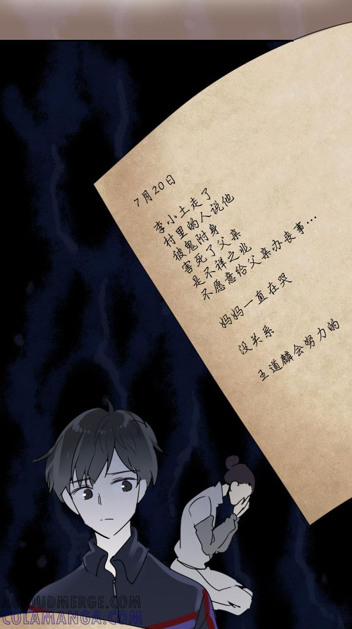 《祖先帮帮忙》第213话 第21页