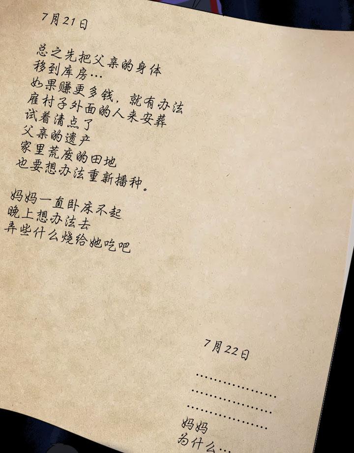 《祖先帮帮忙》第213话 第22页