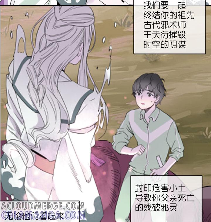 《祖先帮帮忙》第214话 第29页