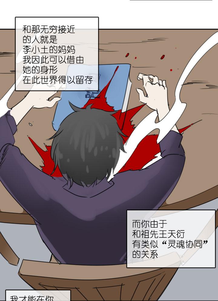 《祖先帮帮忙》第214话 第24页