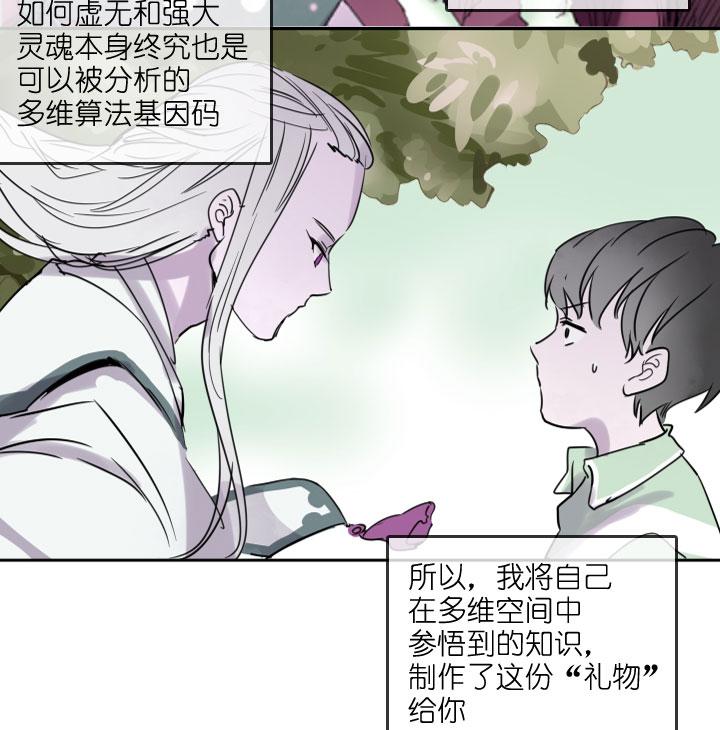 《祖先帮帮忙》第214话 第30页