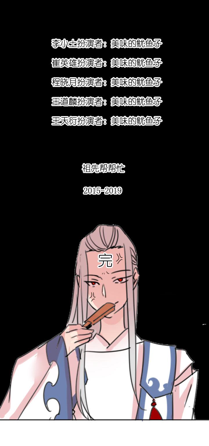 《祖先帮帮忙》第214话 第40页