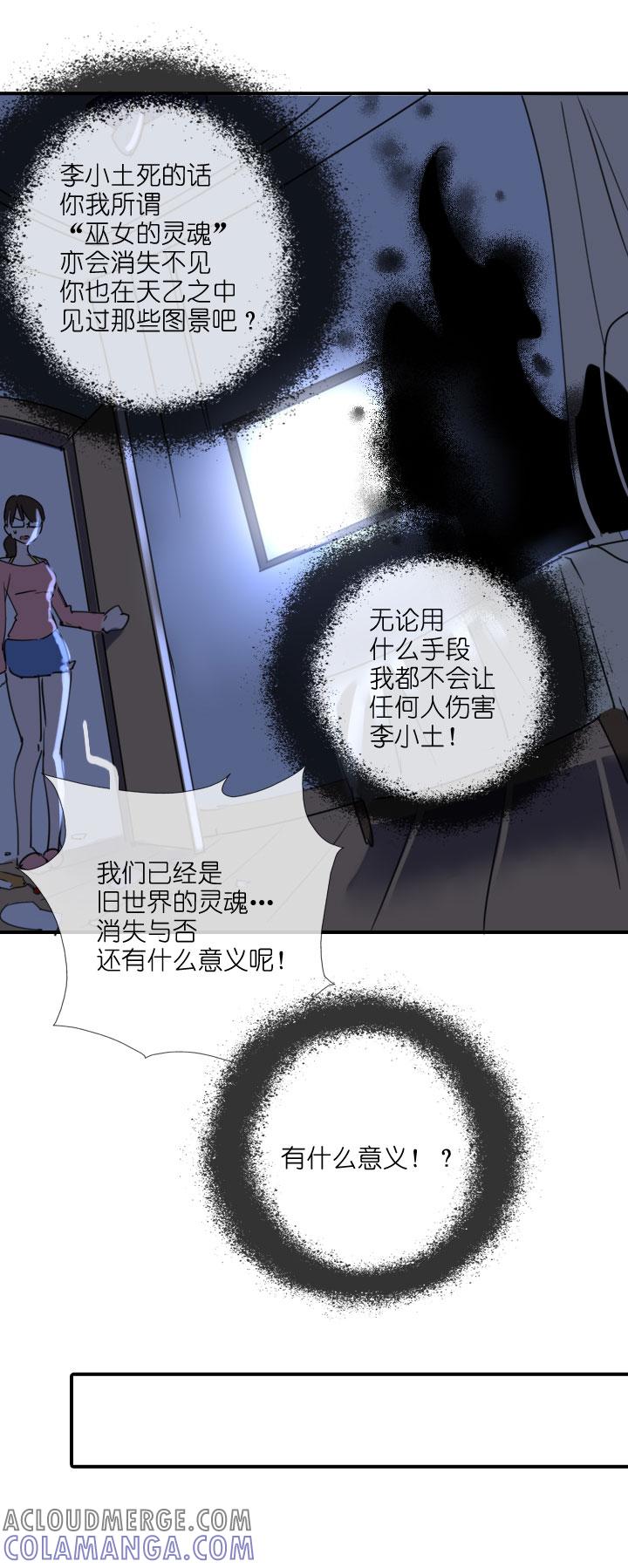 《祖先帮帮忙》第215话 第33页