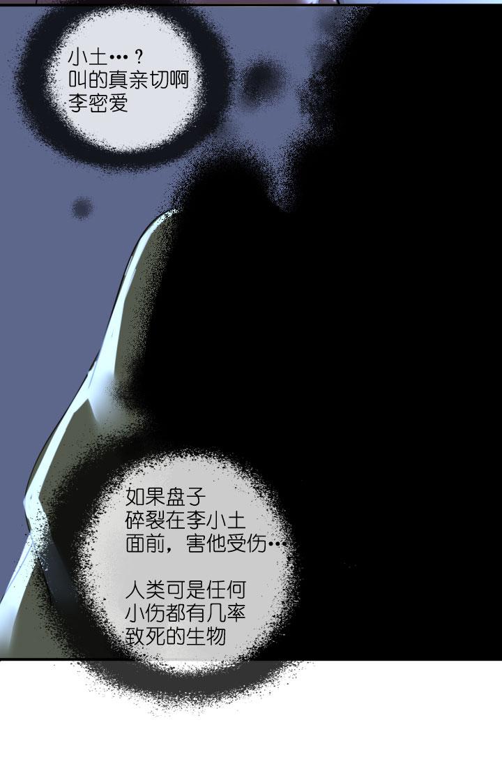 《祖先帮帮忙》第215话 第32页