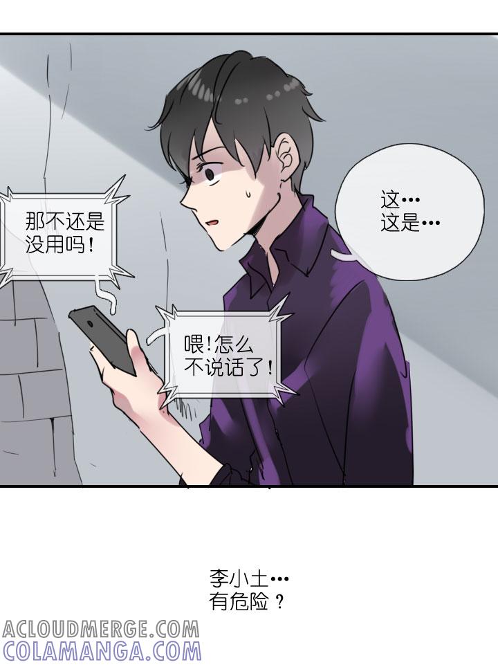 《祖先帮帮忙》第215话 第19页