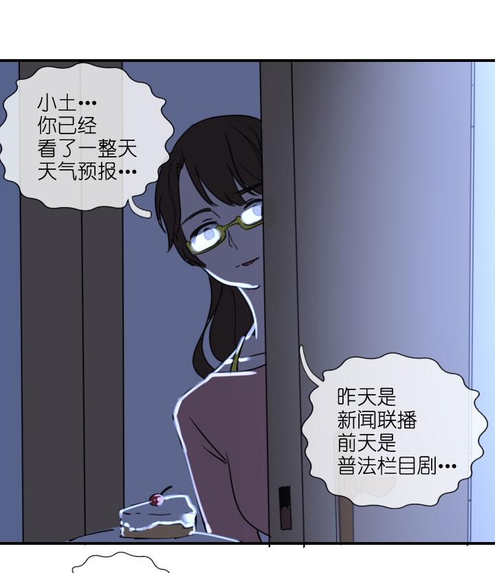 《祖先帮帮忙》第215话 第22页