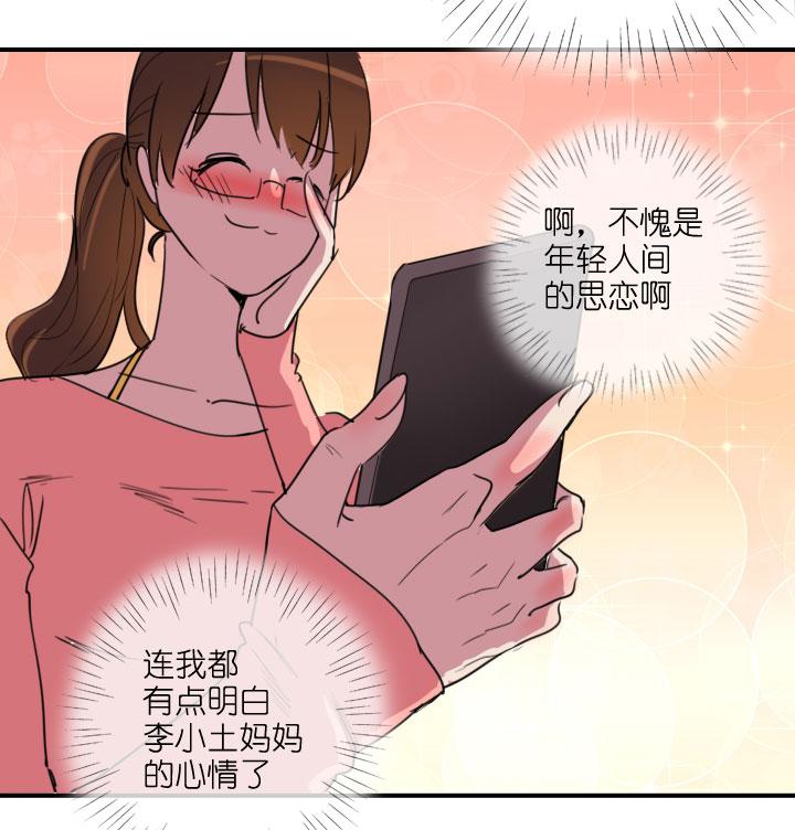 《祖先帮帮忙》第216话 第20页