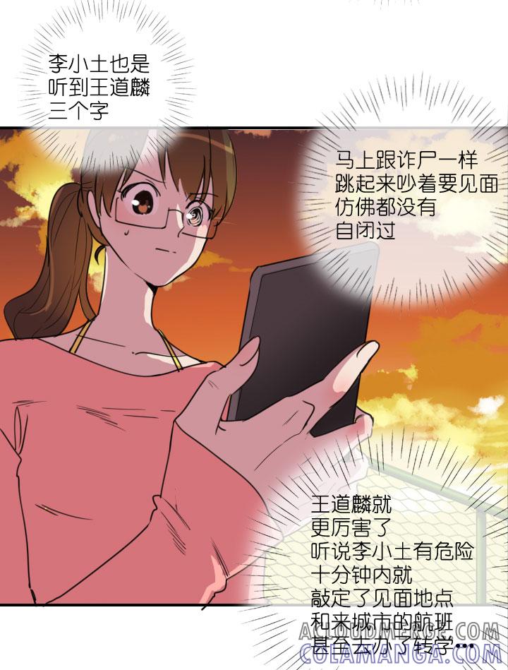 《祖先帮帮忙》第216话 第19页
