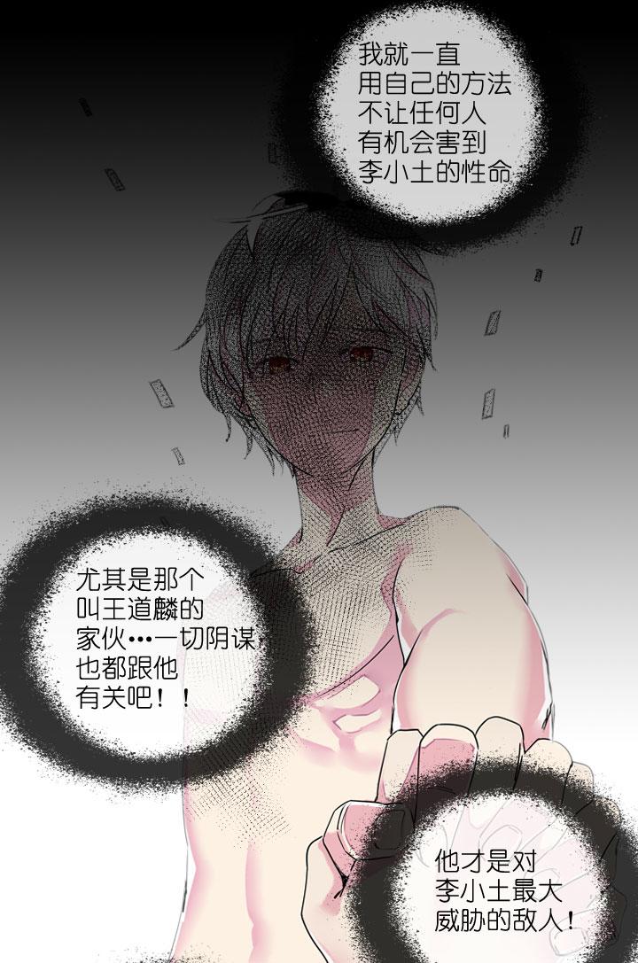 《祖先帮帮忙》第216话 第6页