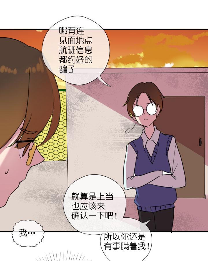 《祖先帮帮忙》第216话 第17页
