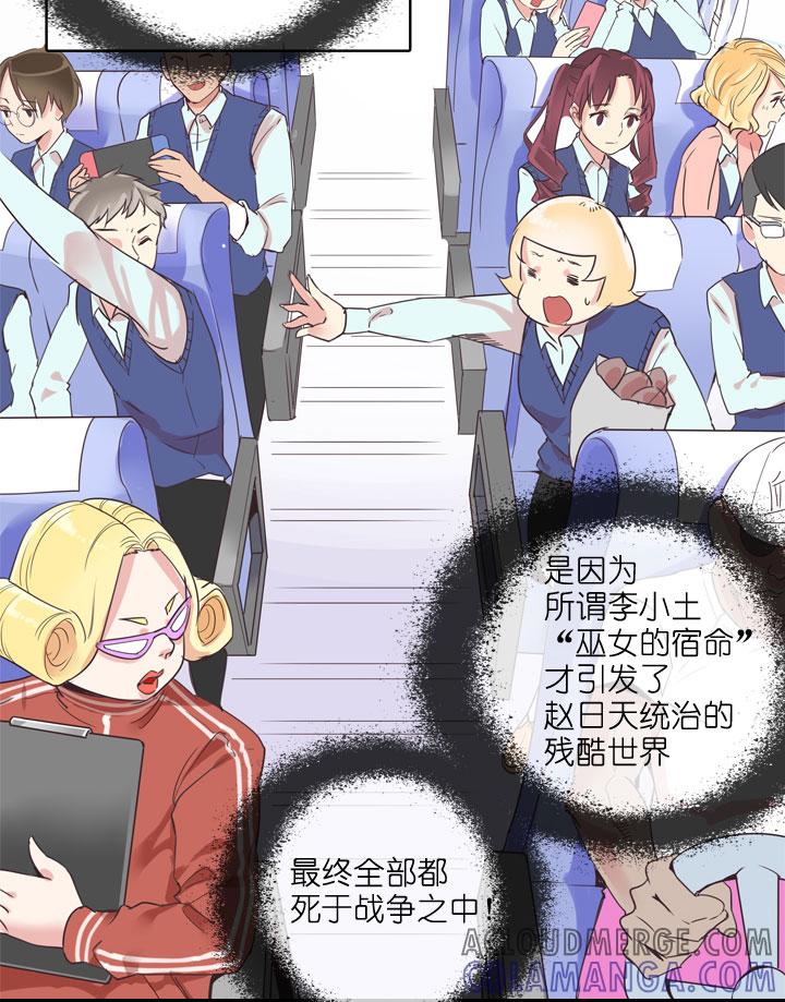 《祖先帮帮忙》第216话 第4页