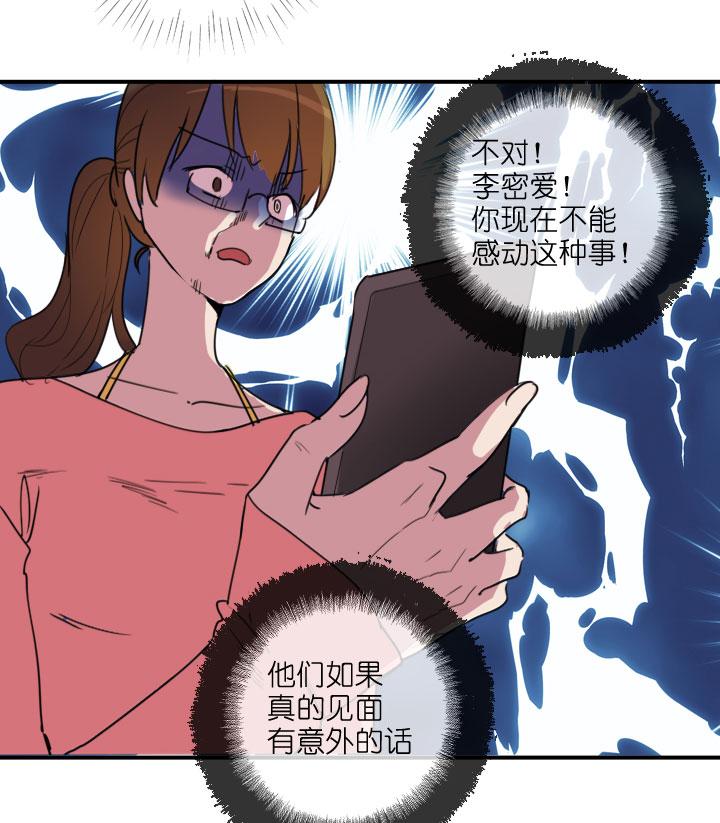 《祖先帮帮忙》第216话 第21页