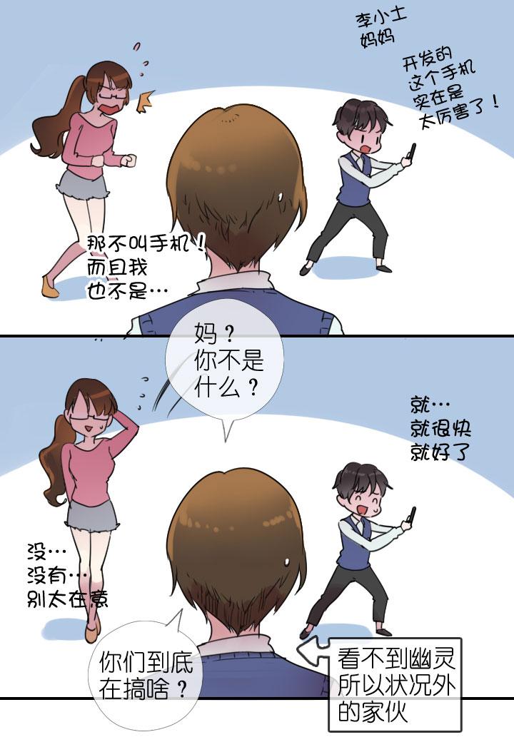 《祖先帮帮忙》第217话 第10页
