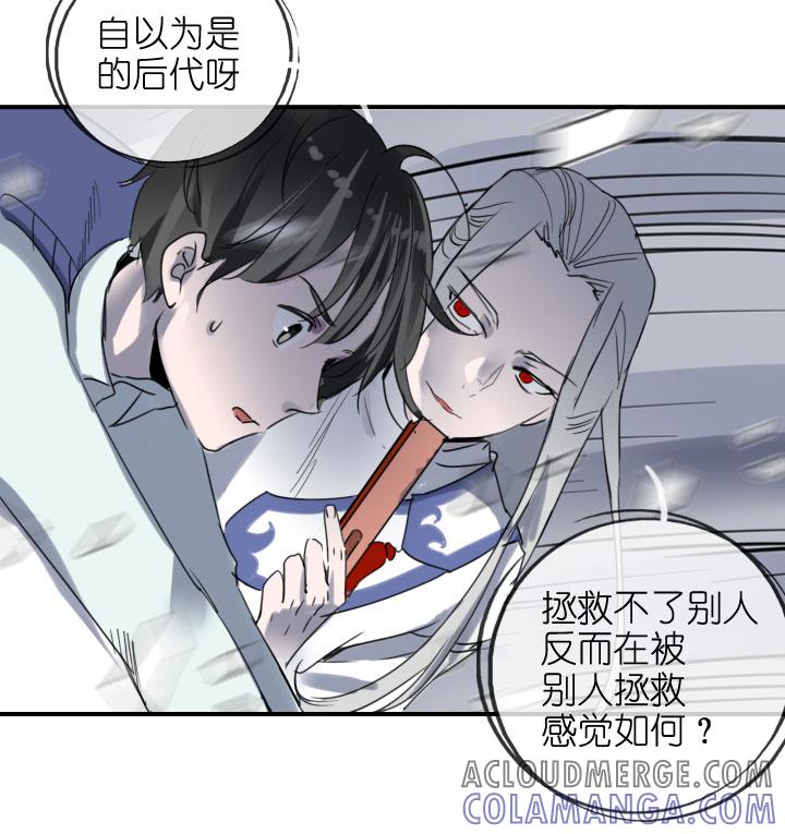 《祖先帮帮忙》第218话 第11页