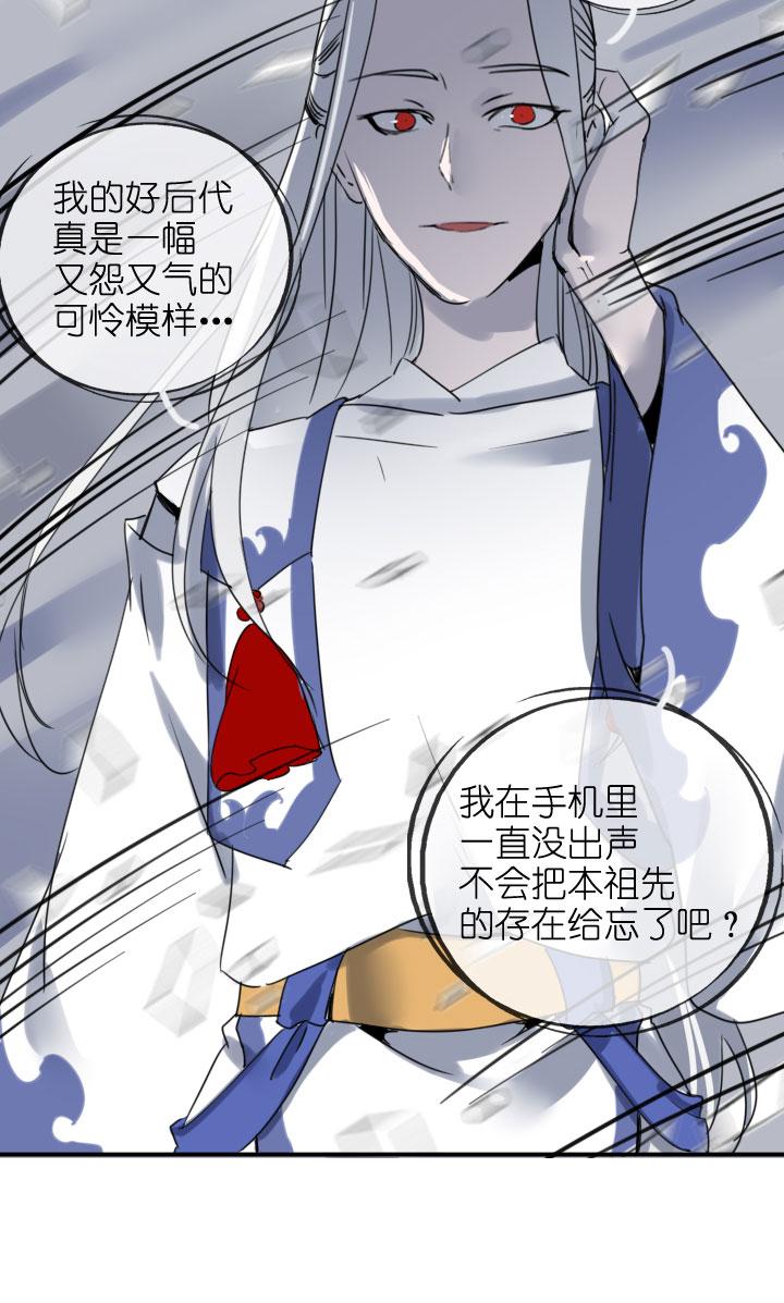 《祖先帮帮忙》第218话 第8页