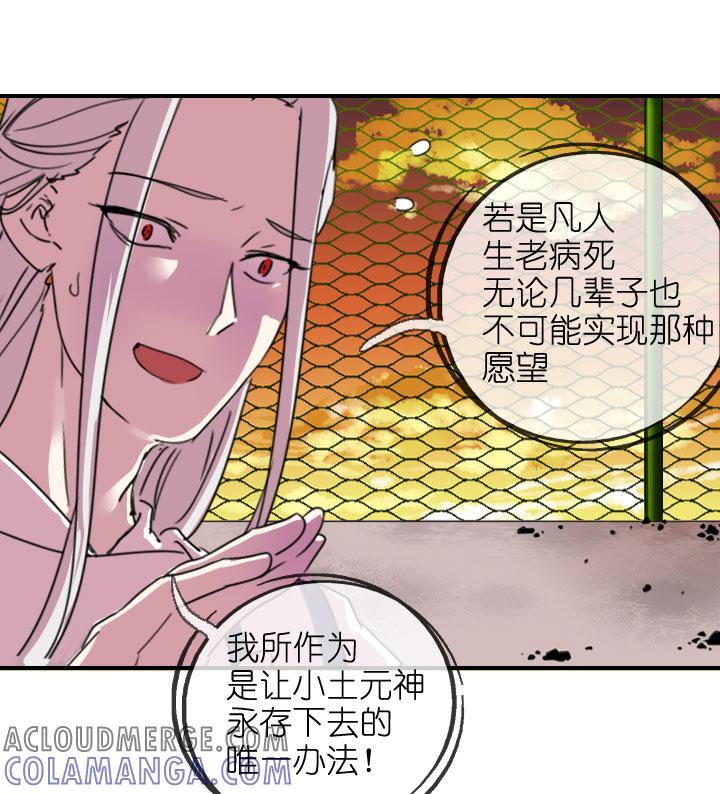 《祖先帮帮忙》第219话 第37页