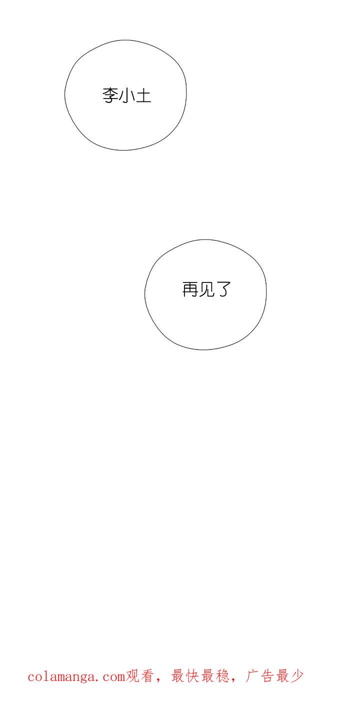 《祖先帮帮忙》第219话 第42页
