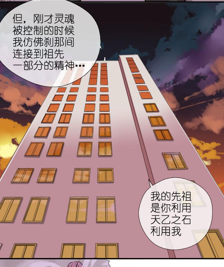 《祖先帮帮忙》第219话 第34页