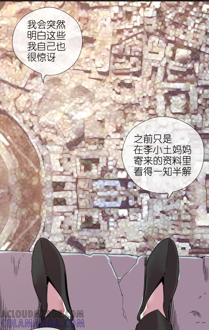 《祖先帮帮忙》第219话 第33页