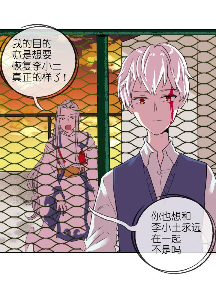 《祖先帮帮忙》第219话 第36页