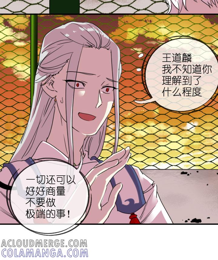 《祖先帮帮忙》第219话 第31页