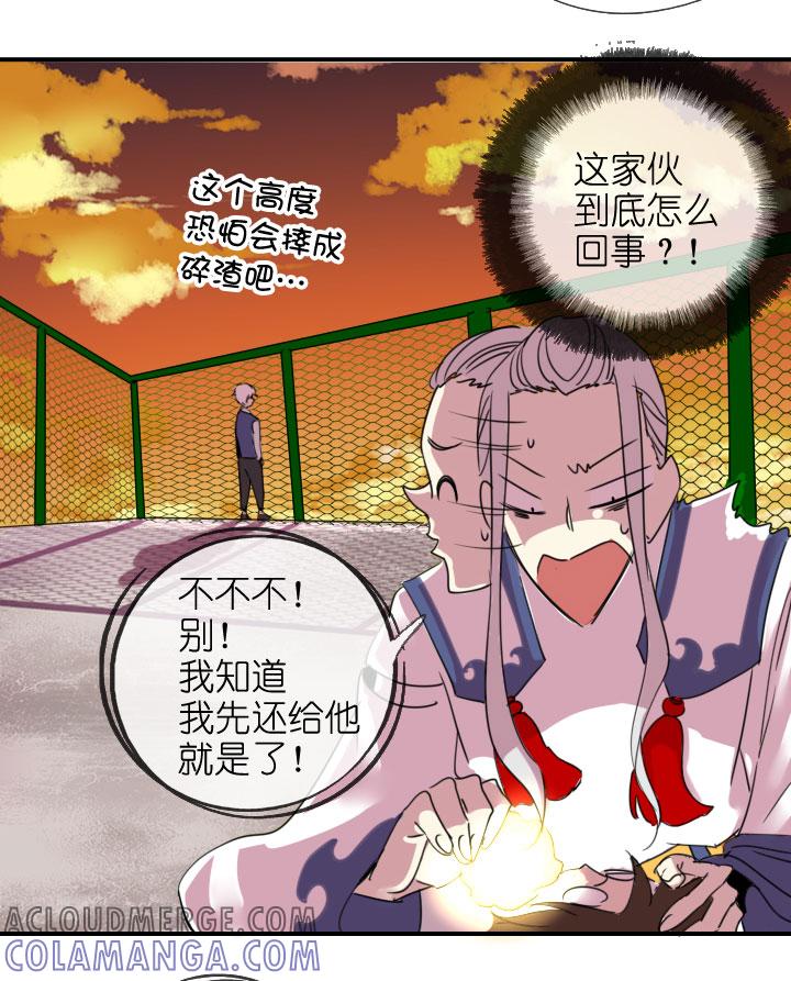 《祖先帮帮忙》第219话 第29页