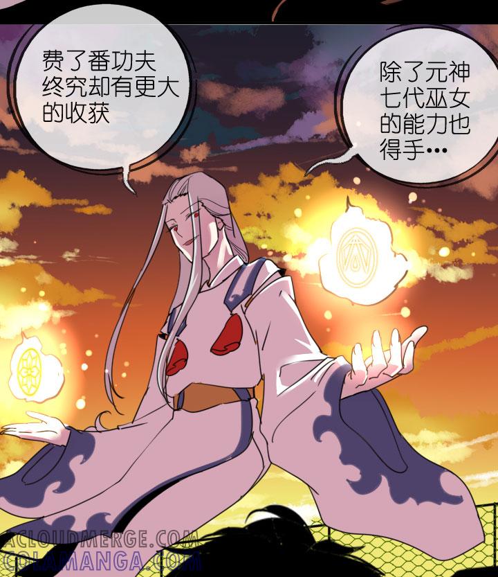 《祖先帮帮忙》第219话 第17页