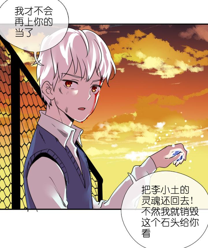 《祖先帮帮忙》第219话 第28页