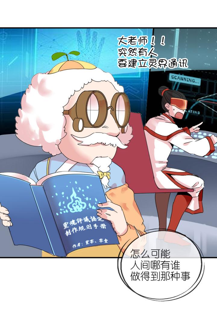 《祖先帮帮忙》第220话 第34页