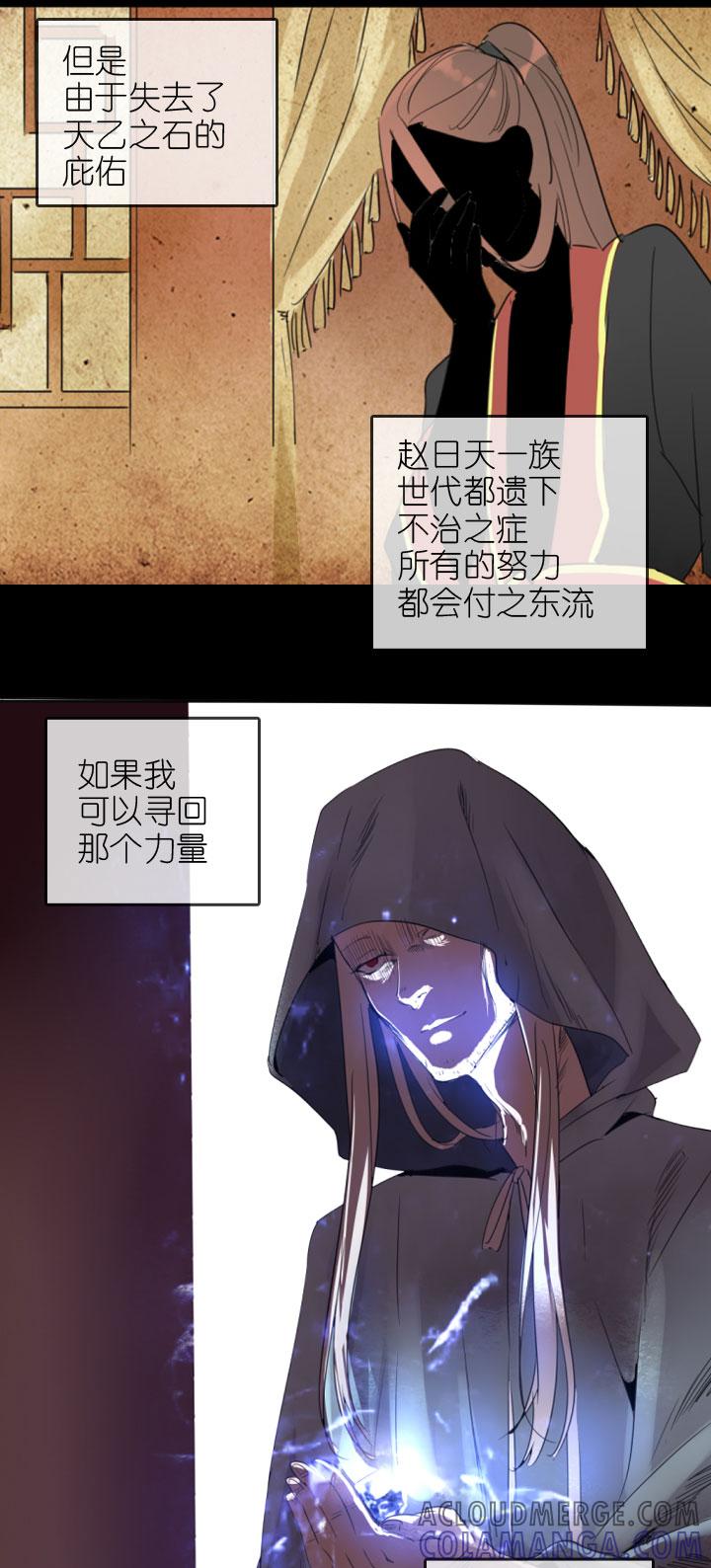 《祖先帮帮忙》第220话 第23页