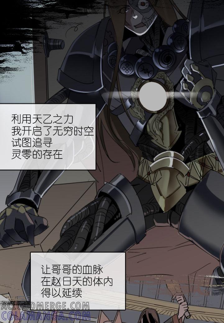 《祖先帮帮忙》第220话 第25页