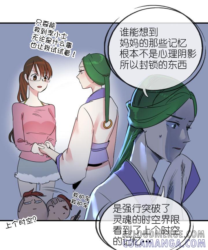 《祖先帮帮忙》第221话 第35页