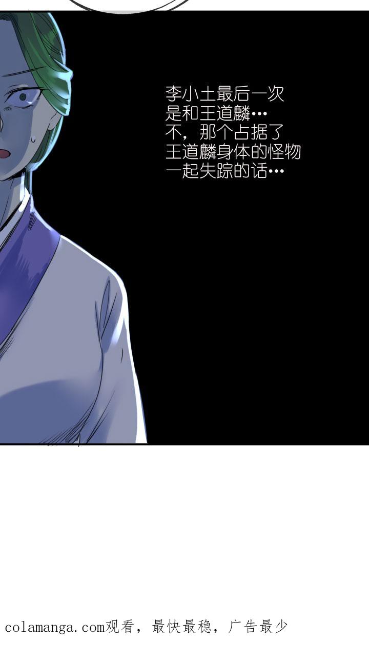 《祖先帮帮忙》第221话 第42页