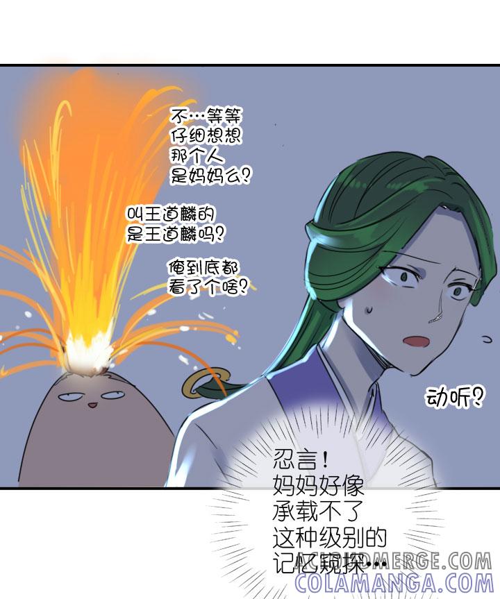 《祖先帮帮忙》第221话 第33页