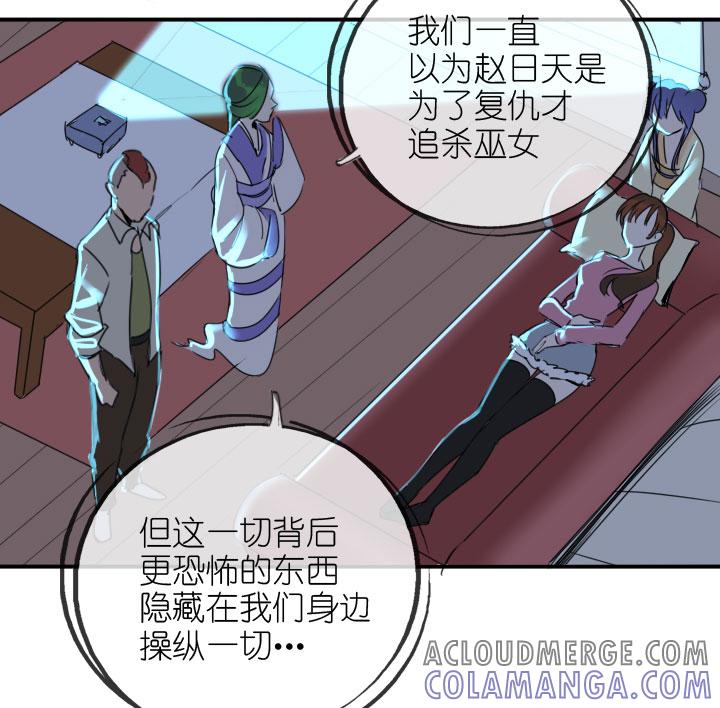 《祖先帮帮忙》第221话 第41页