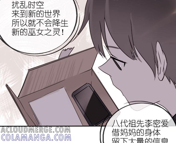 《祖先帮帮忙》第221话 第39页
