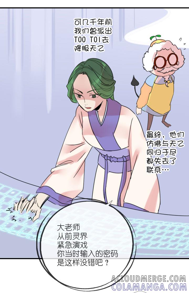 《祖先帮帮忙》第222话 第43页