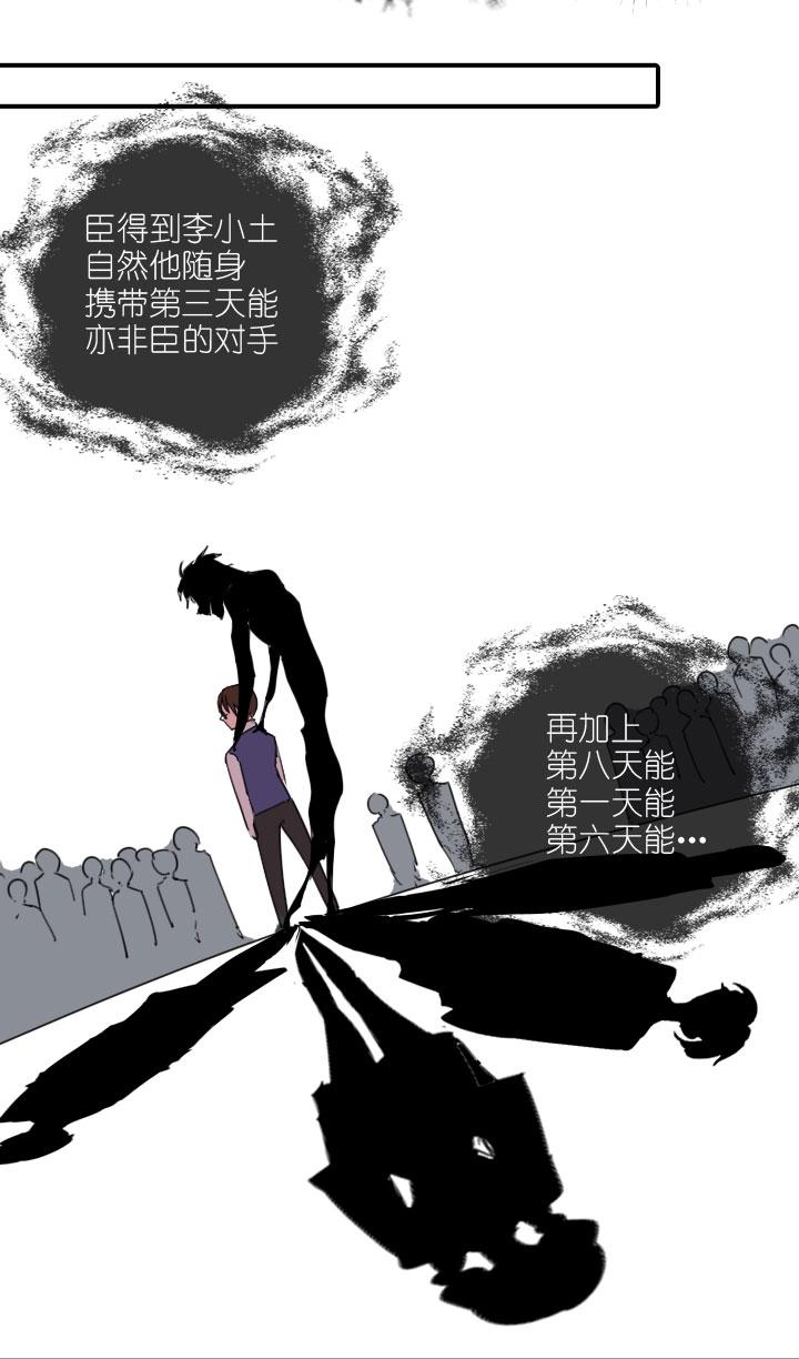 《祖先帮帮忙》第222话 第20页
