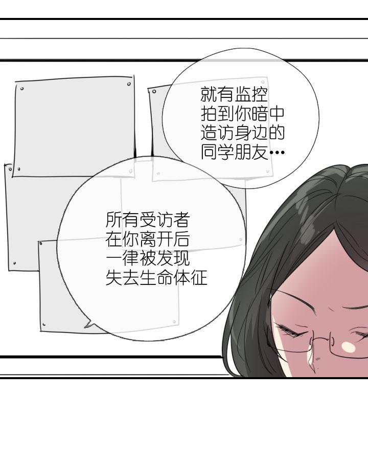 《祖先帮帮忙》第222话 第30页