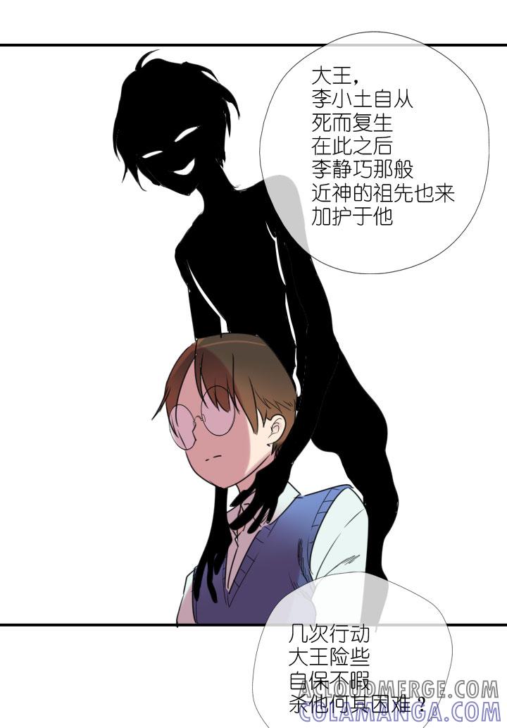 《祖先帮帮忙》第222话 第13页