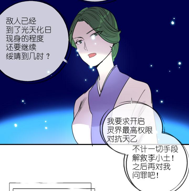 《祖先帮帮忙》第222话 第51页