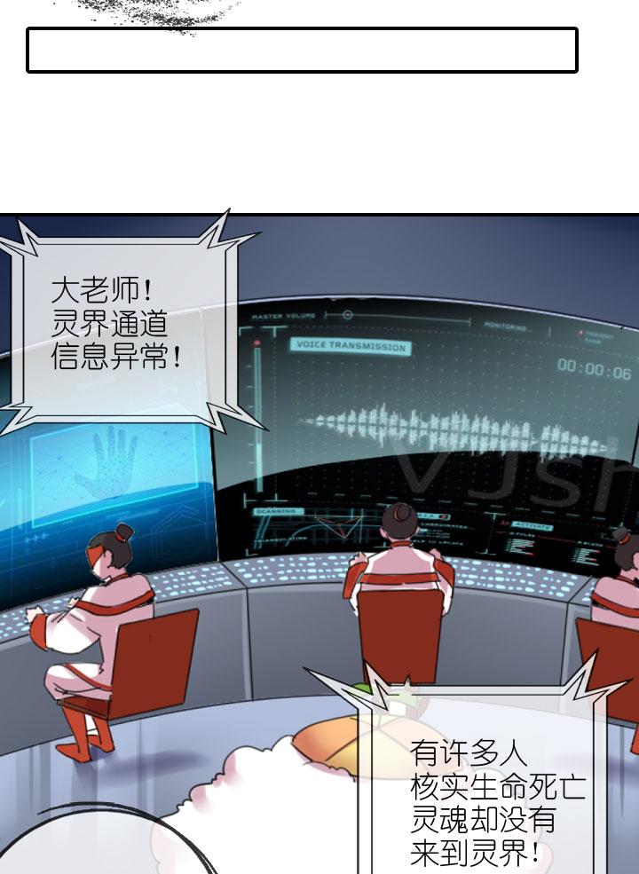 《祖先帮帮忙》第222话 第36页
