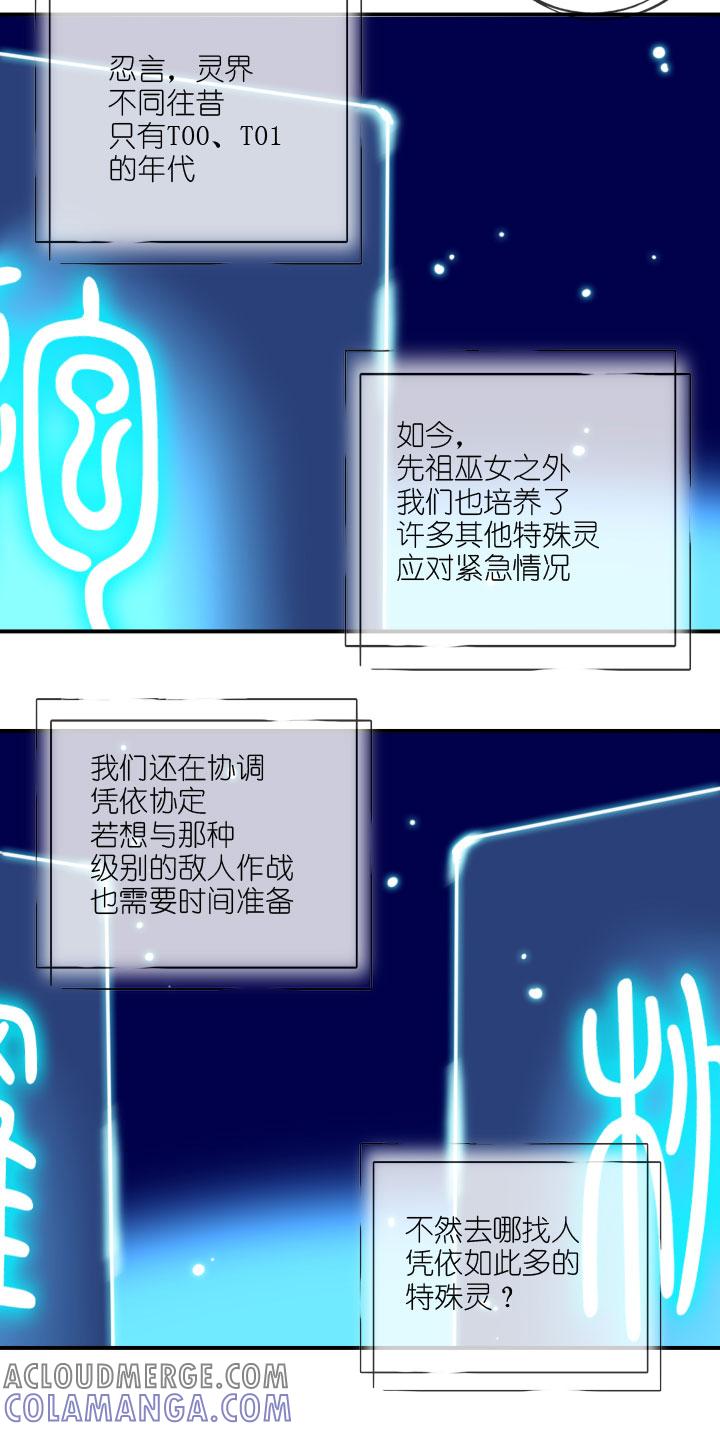 《祖先帮帮忙》第222话 第52页