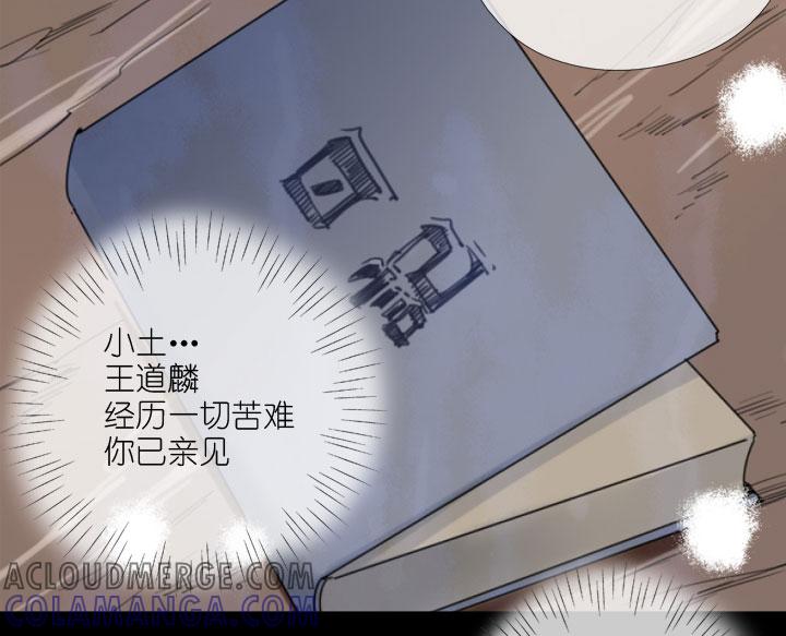 《祖先帮帮忙》第222话 第16页