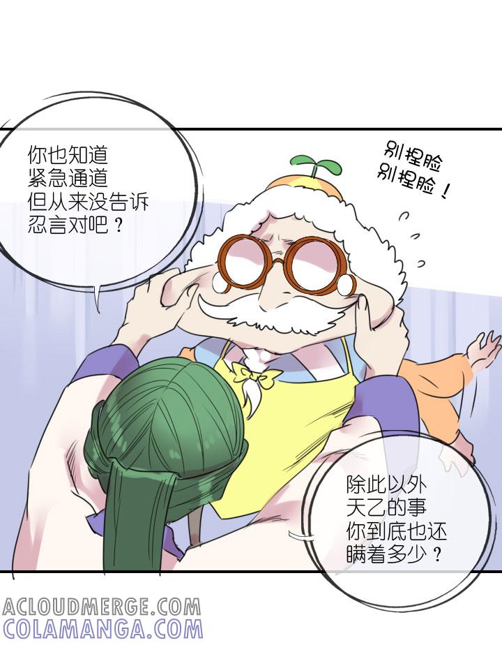 《祖先帮帮忙》第222话 第40页