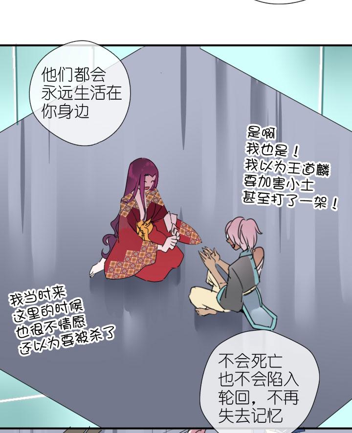 《祖先帮帮忙》第223话 第24页