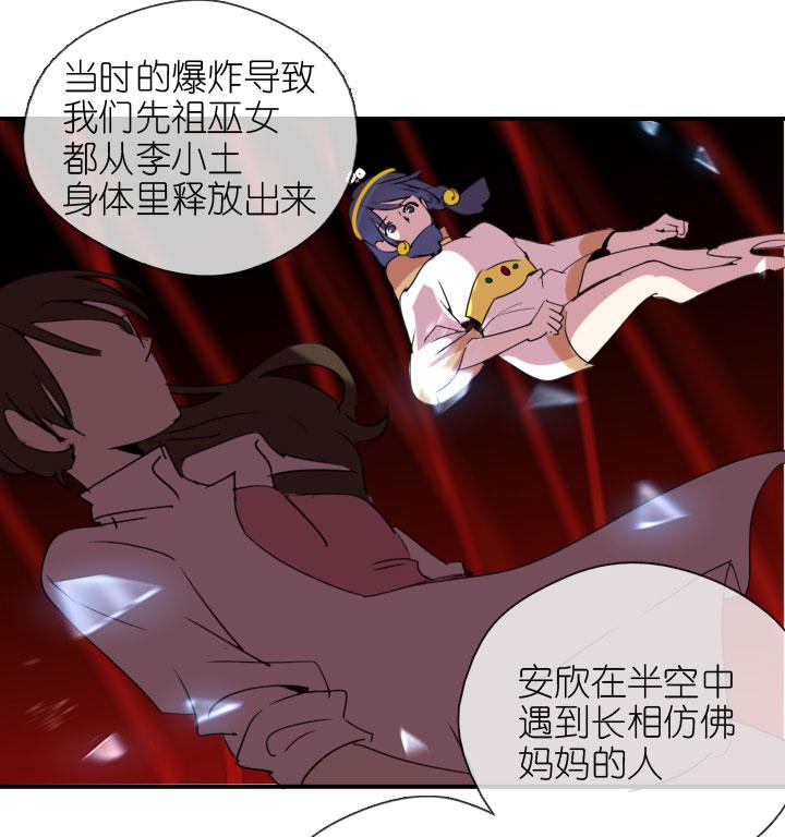 《祖先帮帮忙》第223话 第12页